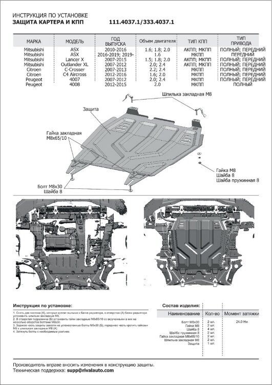 Защита картера и КПП Rival для Mitsubishi ASX 2010-2020, сталь 1.5 мм, с крепежом, штампованная, 111.4037.1