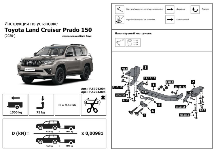 Фаркоп Toyota Land Cruiser Prado шар F (ТСУ) арт. F.5704.004