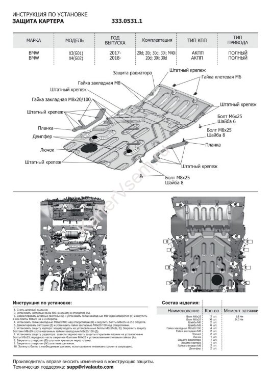 Защита картера, КПП и РК Rival для BMW X3 G01 (xDrive 30d, M40d) 2017-2021, штампованная, алюминий 4 мм, с крепежом, 3 части, K333.0531.1