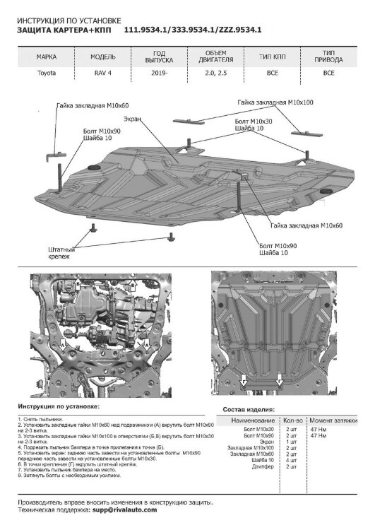 Защита картера и КПП Rival для Toyota RAV4 XA50 2019-н.в., штампованная, алюминий 4 мм, с крепежом, 333.9534.1
