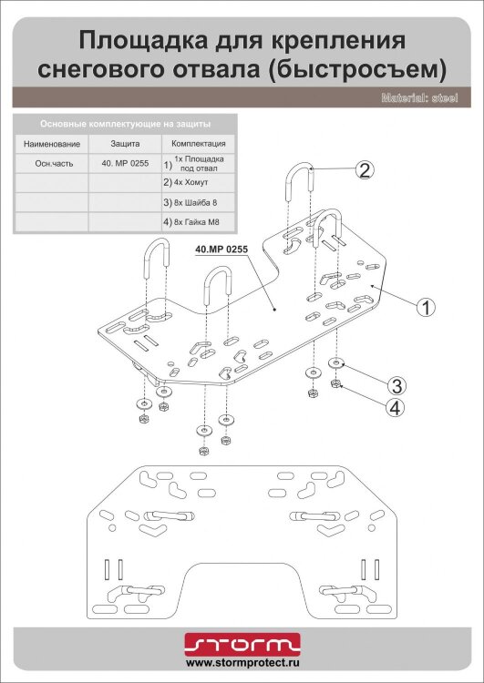Площадка крепления снегового отвала (быстросъем) для SYM QuadRaider 600