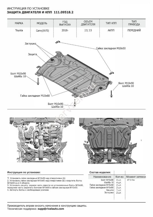 Защита картера и КПП АвтоБроня (увеличенная) для Toyota Camry XV70 2018-2021 2021-н.в., штампованная, сталь 1.5 мм, с крепежом, 111.09518.2