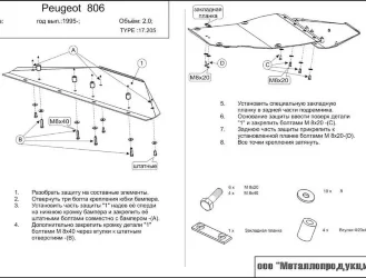 Защита картера и КПП Peugeot 806 двигатель 2  (1994-2002)  арт: 17.0205