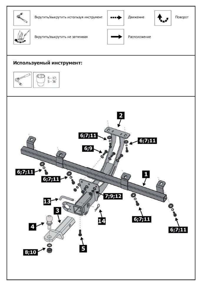 Фаркоп Lada (ВАЗ) Niva Travel  (ТСУ) арт. F.6016.004