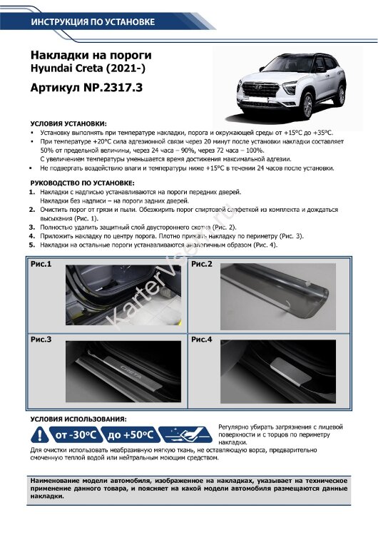 Накладки на пороги Rival для Hyundai Creta II 2021-н.в., нерж. сталь, с надписью, 4 шт., NP.2317.3