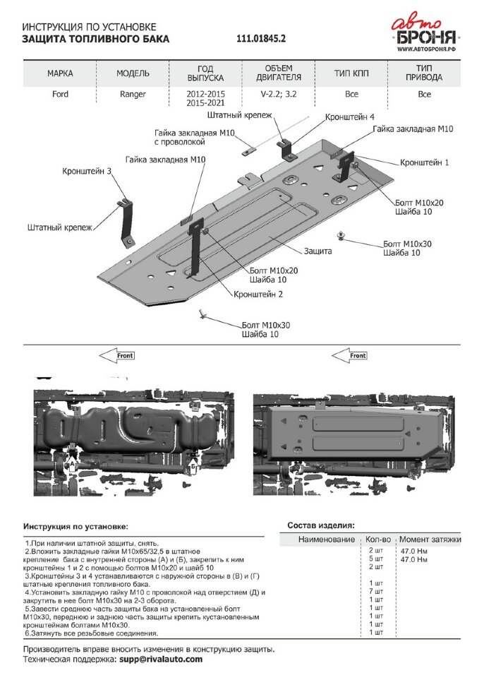 Защита топливного бака АвтоБроня для Ford Ranger III поколение 2011-2015, штампованная, сталь 1.8 мм, с крепежом, 111.01845.2