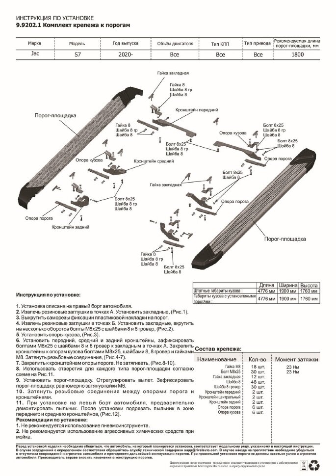 Пороги площадки (подножки) "Premium" Rival для JAC S7 2020-н.в., 180 см, 2 шт., алюминий, A180ALP.9202.1 высокого качества