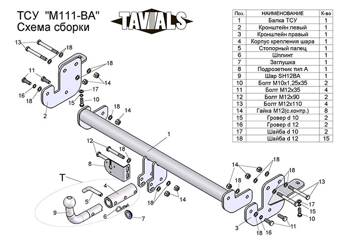 Фаркоп Mazda CX-5 с быстросъёмным шаром (ТСУ) арт. T-M308-BA