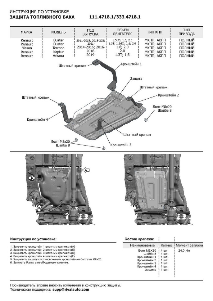 Защита топливного бака Rival для Renault Arkana 4WD 2019-н.в., штампованная, алюминий 3 мм, с крепежом, 333.4718.1