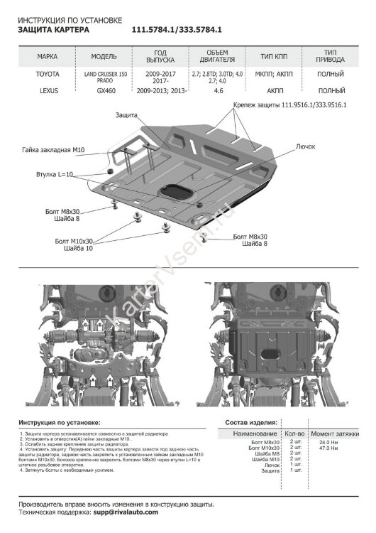 Защита картера Rival для Toyota FJ Cruiser 2006-2018 (устанавл-ся совместно с 333.5789.1), штампованная, алюминий 4 мм, с крепежом, 333.5784.1