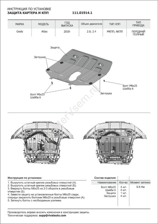 Защита картера и КПП АвтоБроня для Geely Atlas 2018-н.в., штампованная, сталь 1.8 мм, с крепежом, 111.01914.1