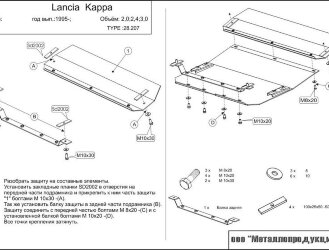 Защита картера и КПП Lancia Kappa SW двигатель 2,0; 2,4; 3,0; 2,4 d  (1996-2001)  арт: 07.0207