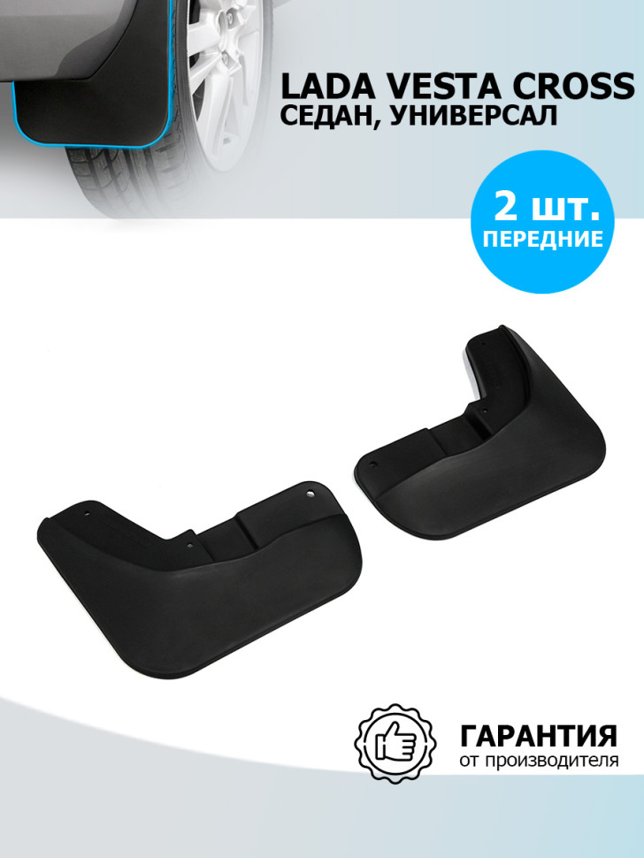 Брызговики передние Rival для Lada Vesta Cross седан, универсал 2017-н.в., термоэластопласт, 2 шт., с крепежом, 26006003