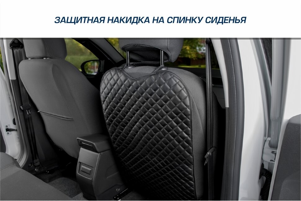 Защитная накидка на спинку сиденья автомобиля, 69х42 см, экокожа (рисунок ромб), AutoFlex