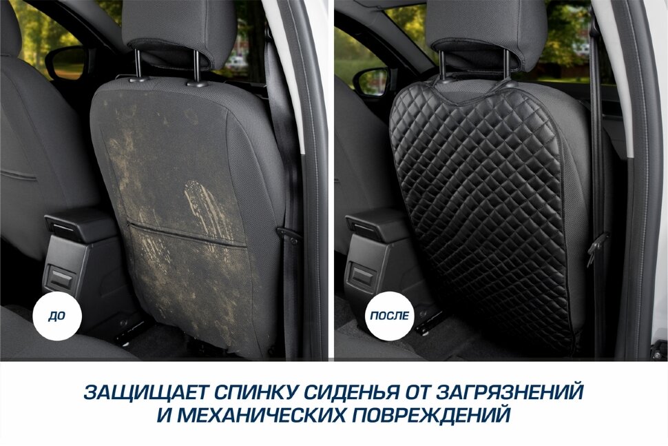 Защитная накидка на спинку сиденья автомобиля, 69х42 см, экокожа (рисунок ромб), AutoFlex