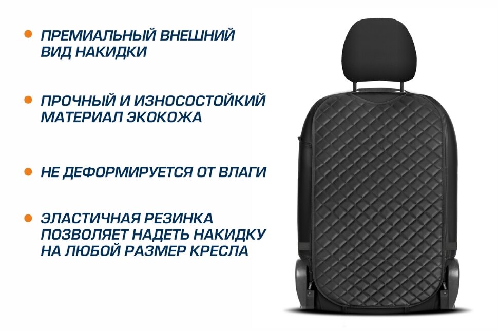 Защитная накидка на спинку сиденья автомобиля, 69х42 см, экокожа (рисунок ромб), AutoFlex