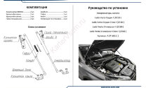 Газовые упоры капота Rival для Lada Vesta Cross седан, универсал 2017-н.в., 2 шт., A.ST.6011.1