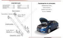 Газовые упоры капота АвтоУпор для Kia Rio IV 2017-2020, 2 шт., UKIRIO021