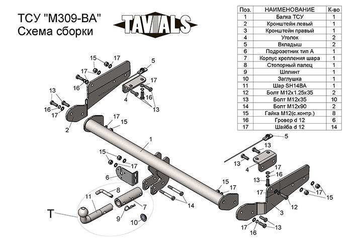 Фаркоп Mazda CX-9 с быстросъёмным шаром (ТСУ) арт. T-M309-BA