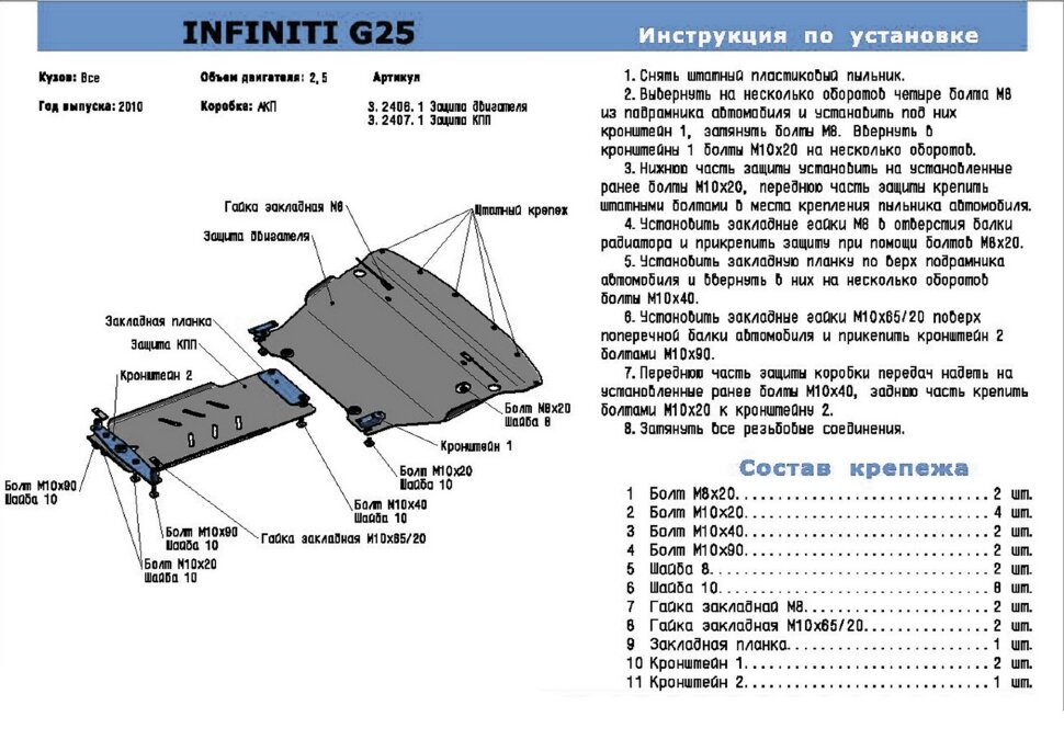 Защита картера Rival для Infiniti G 25 IV рестайлинг 2010-2014, алюминий 4 мм, с крепежом, 333.2406.1