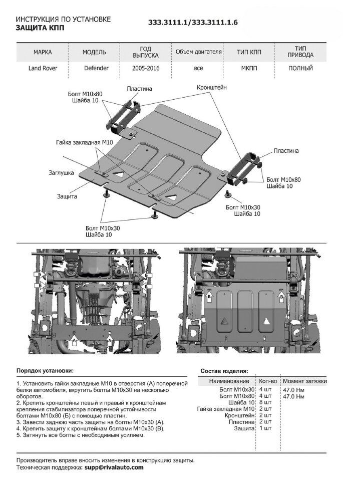 Защита КПП Rival для Land Rover Defender 90/110 рестайлинг 2007-2016, штампованная, алюминий 3 мм, с крепежом, 333.3111.1