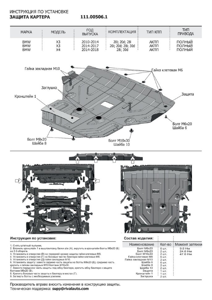 Защита картера АвтоБроня для BMW X3 F25 (xDrive20i; xDrive28i) 2010-2017, штампованная, сталь 1.8 мм, с крепежом, 111.00506.1