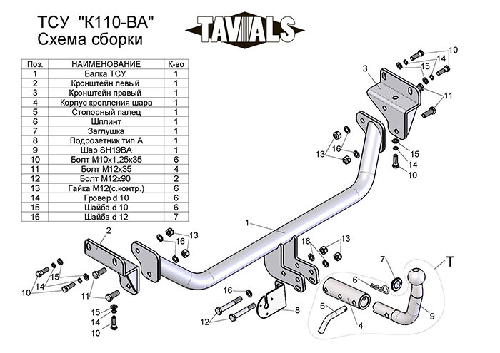 ТСУ (Фаркоп) для KIA CEE'D(ED) (хетчбек) 2007-2012/HYUNDAI I 30 (FD) 2007-2012 (С БЫСТРОСЪЕМНЫМ ШАРОМ)