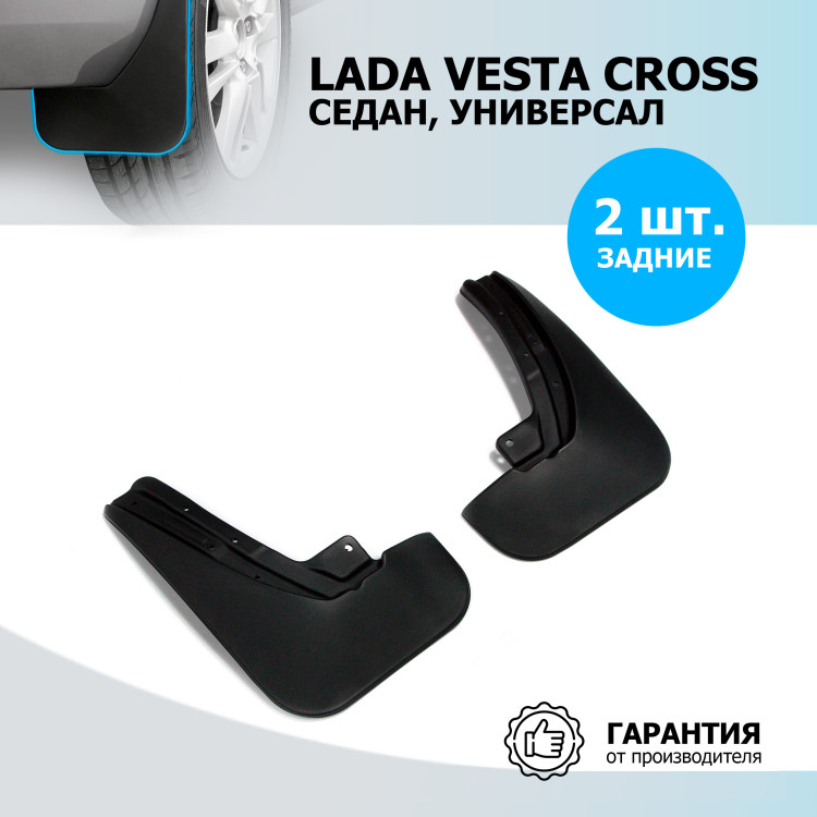 Брызговики задние Rival для Lada Vesta Cross седан, универсал 2017-н.в., термоэластопласт, 2 шт., с крепежом, 26006004