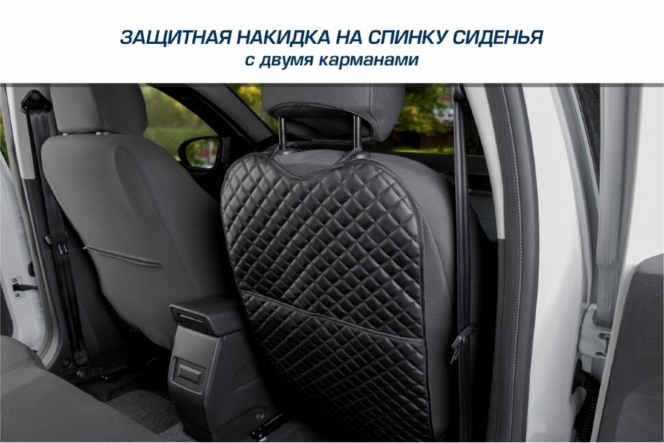Защитная накидка на спинку сиденья автомобиля, с карманами, 69х42 см, экокожа, AutoFlex