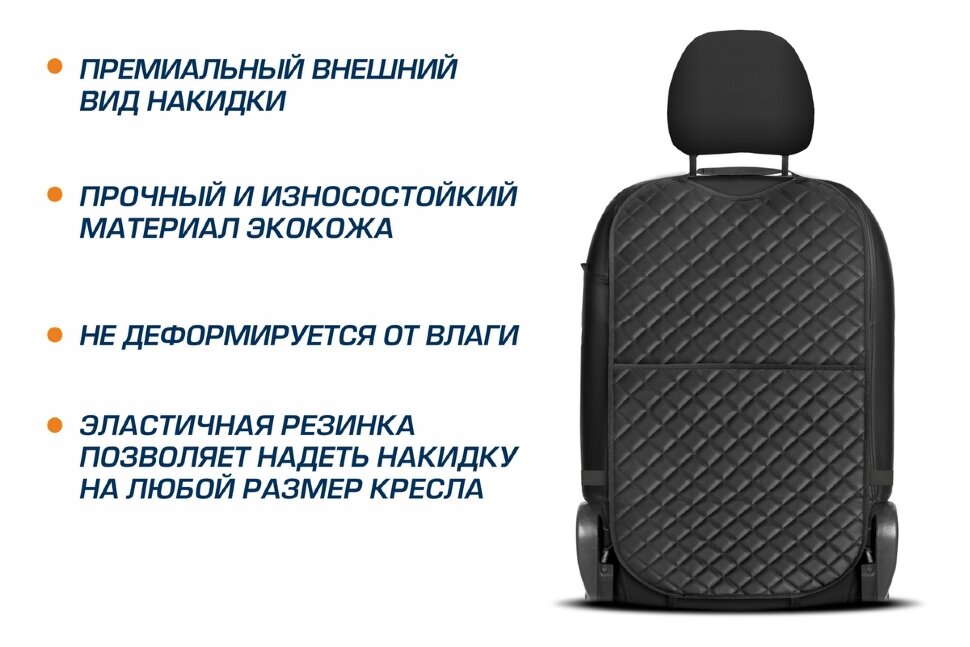 Защитная накидка на спинку сиденья автомобиля, с карманами, 69х42 см, экокожа, AutoFlex