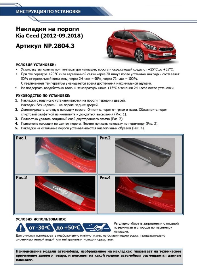 Накладки на пороги Rival для Kia Ceed II 2012-09.2018, нерж. сталь, с надписью, 4 шт., NP.2804.3