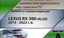 Фаркоп Lexus RX300  (ТСУ) арт. L105-A