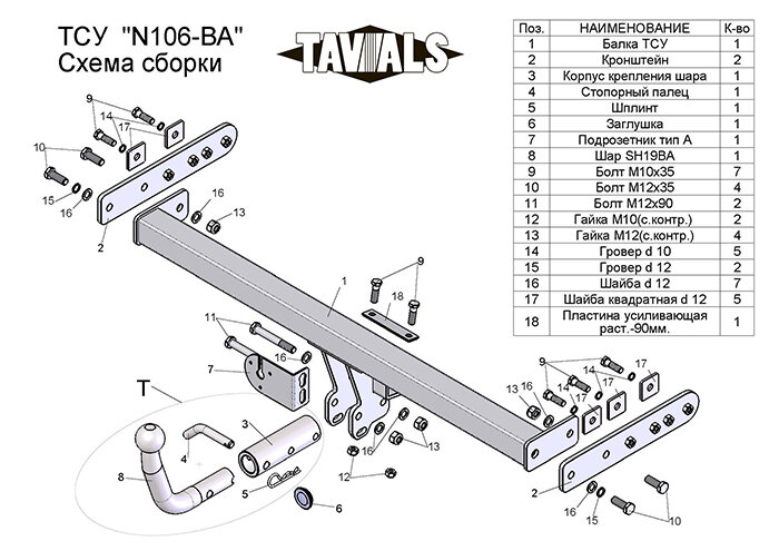 Фаркоп Nissan Almera с быстросъёмным шаром (ТСУ) арт. T-N106-BA