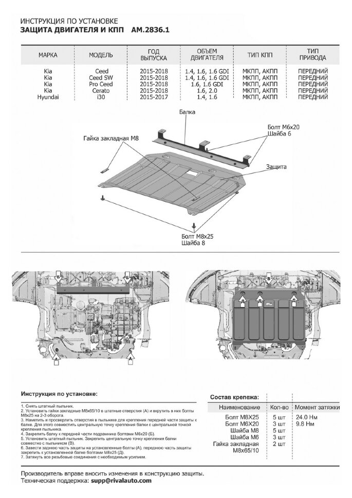 Защита картера и КПП AutoMax для Kia Ceed II рестайлинг хэтчбек, универсал 2015-2018, сталь 1.4 мм, с крепежом, штампованная, AM.2836.1