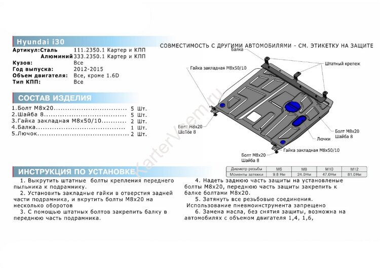 Защита картера и КПП Rival для Kia Ceed II хэтчбек 2012-2015, штампованная, алюминий 3 мм, с крепежом, 333.2350.1