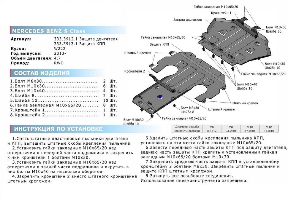 Защита КПП Rival для Mercedes-Benz S-klasse W222 RWD 2013-2017 (устанавл-ся совместно с 333.3912.1), штампованная, алюминий 4 мм, с крепежом, 333.3913.1