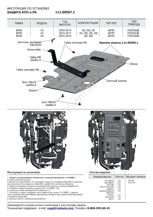 Защита КПП и РК АвтоБроня для BMW X3 F25 (xDrive20d) 2010-2017, штампованная, сталь 1.8 мм, с крепежом, 111.00507.1