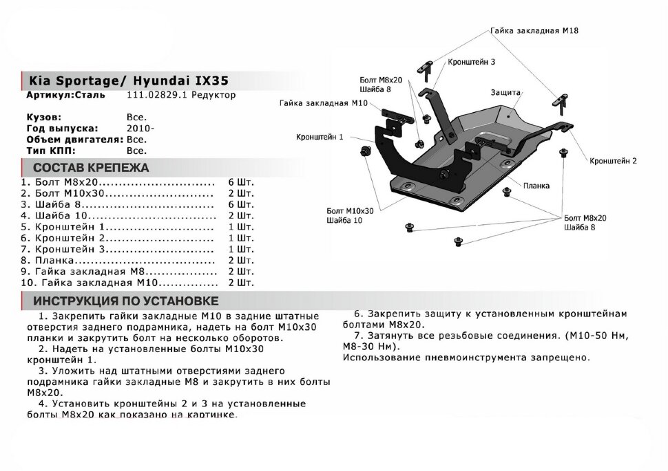 Защита редуктора АвтоБроня для Kia Sportage III 4WD 2010-2016, штампованная, сталь 1.5 мм, с крепежом, 111.02829.1