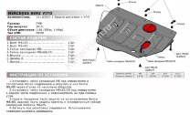 Защита картера и КПП АвтоБроня для Mercedes-Benz Vito W447 МКПП FWD 2014-н.в., штампованная, сталь 1.8 мм, с крепежом, 111.03937.1