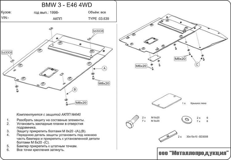 Защита картера BMW 3 Series двигатель 2,5 4wd  (1998-2001)  арт: 03.0639