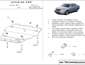 Защита картера Lexus GS двигатель 4,3  (2005-2012)  арт: 24.0941