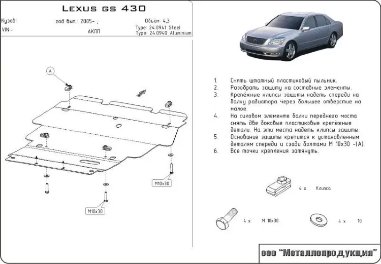 Защита картера Lexus GS двигатель 4,3  (2005-2012)  арт: 24.0941