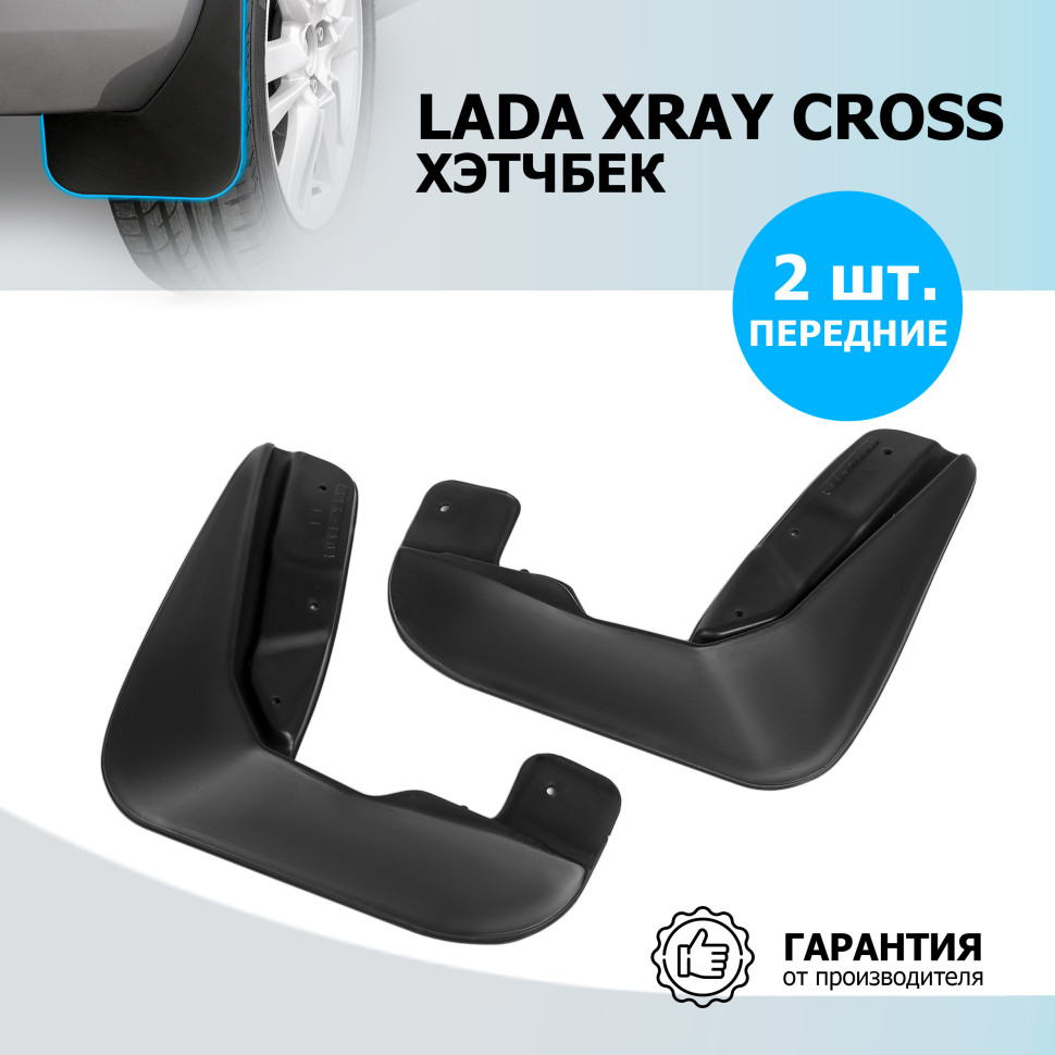 Брызговики передние Rival для Lada XRAY Cross хэтчбек 2018-н.в., термоэластопласт, 2 шт., с крепежом, 26007001