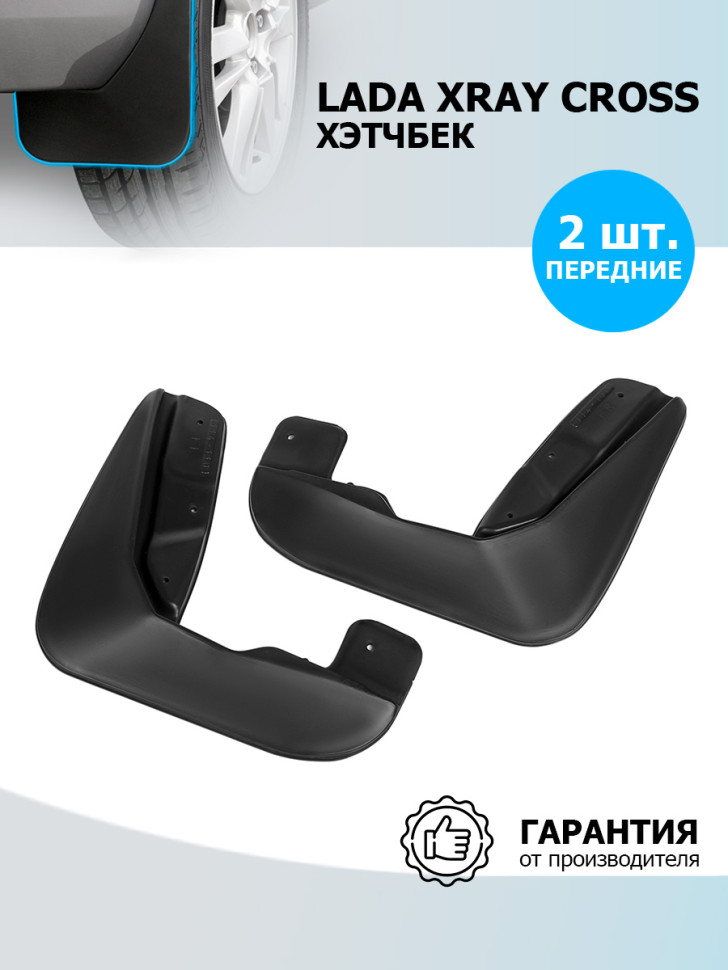 Брызговики передние Rival для Lada XRAY Cross хэтчбек 2018-н.в., термоэластопласт, 2 шт., с крепежом, 26007001
