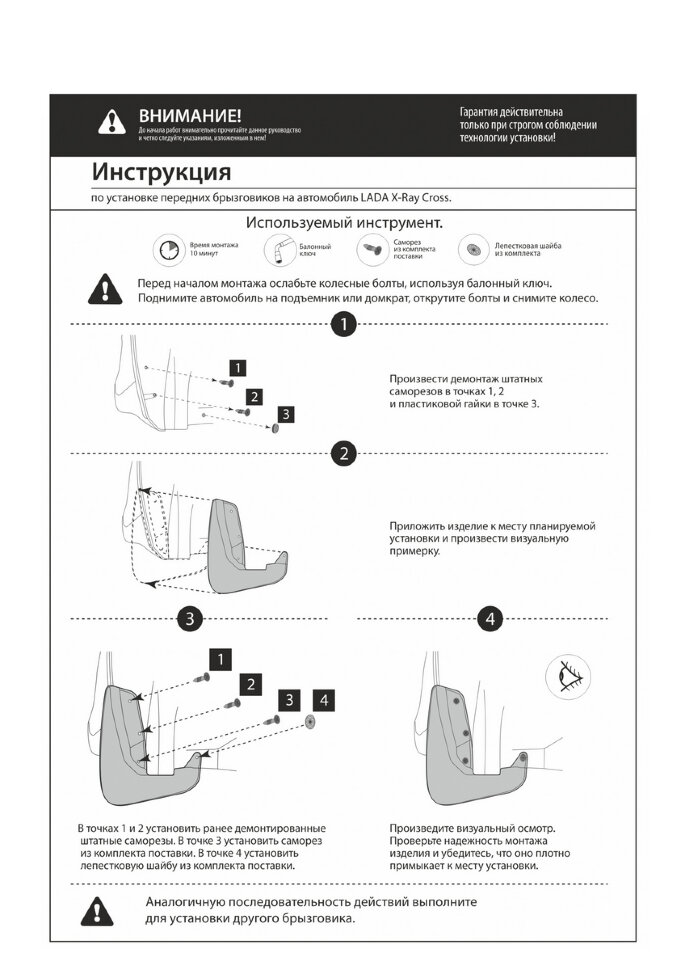 Брызговики передние Rival для Lada XRAY Cross хэтчбек 2018-н.в., термоэластопласт, 2 шт., с крепежом, 26007001