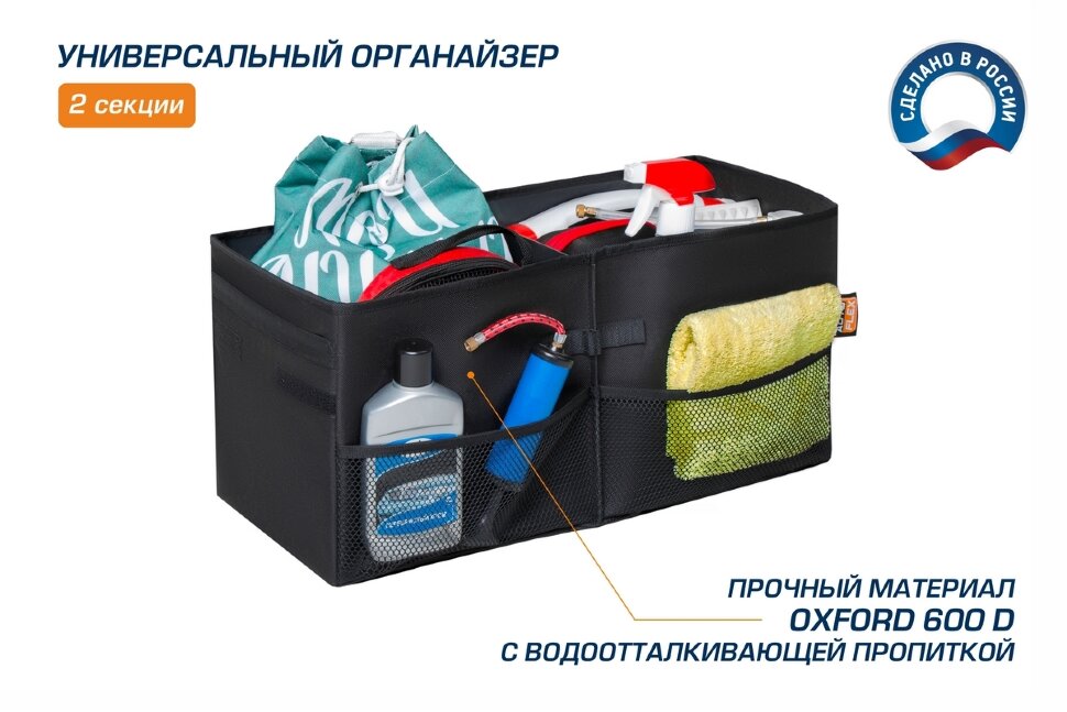 Органайзер в багажник автомобиля AutoFlex, 2 секции, складной