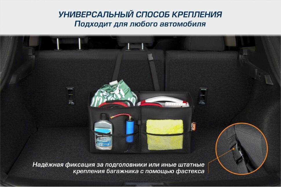 Органайзер в багажник автомобиля AutoFlex, 2 секции, складной