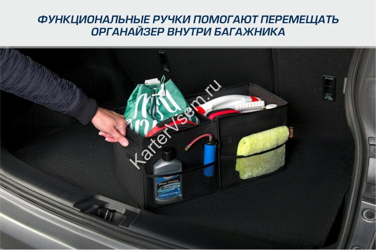 Органайзер в багажник автомобиля AutoFlex, 2 секции, складной