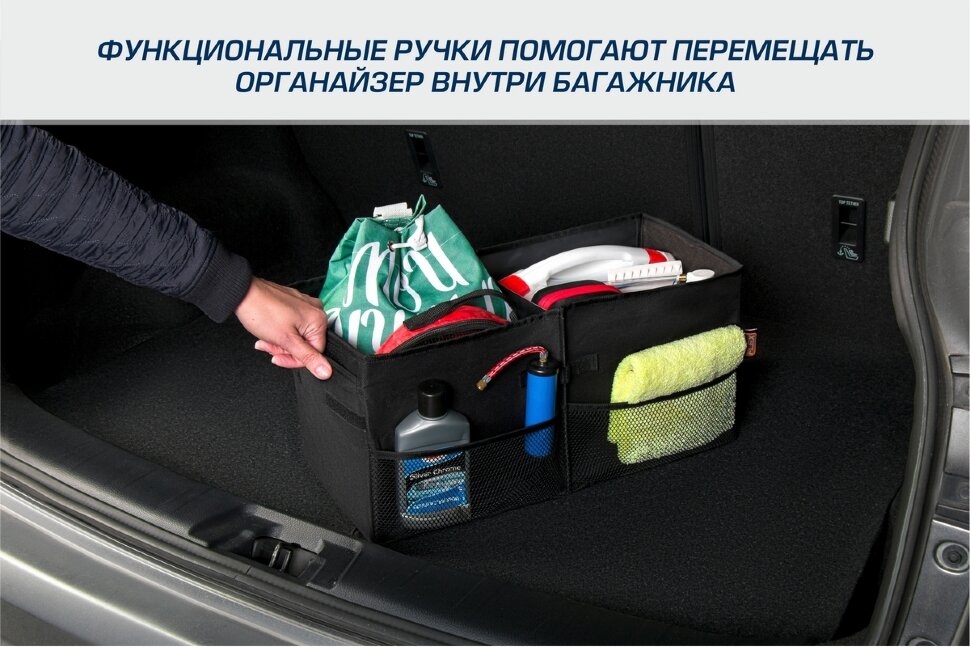 Органайзер в багажник автомобиля AutoFlex, 2 секции, складной