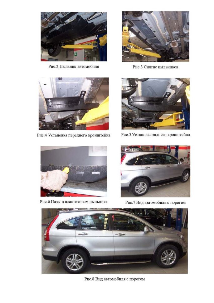 Комплект крепежа к порогам Rival для Honda CR-V III поколение 2007-2012, сталь, 9.2101.1